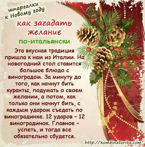 Как загадать желание на новый год 2025, чтобы всё исполнилось?