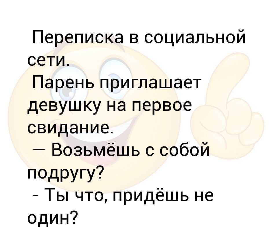 Как пригласить на первое свидание. как красиво пригласить на свидание. куда пригласить на первое свидание, летом, зимой. поведение на свидании и запоминающиеся варианты приглашения на первое свидание