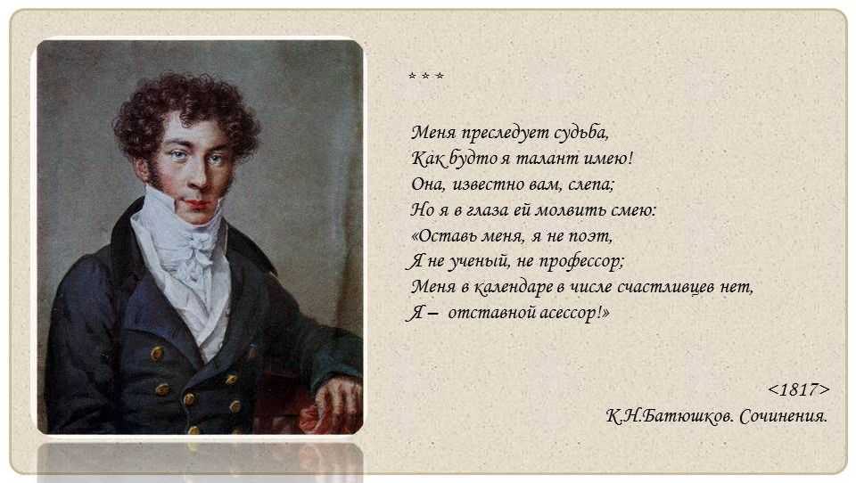 Константин батюшков, лучшие стихи, биография, фотогалерея, статьи о нём