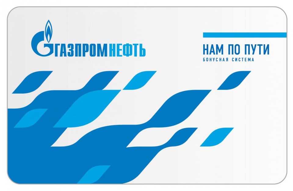 Дисконтная карта газпром: как получить, виды программ, начисление бонусов