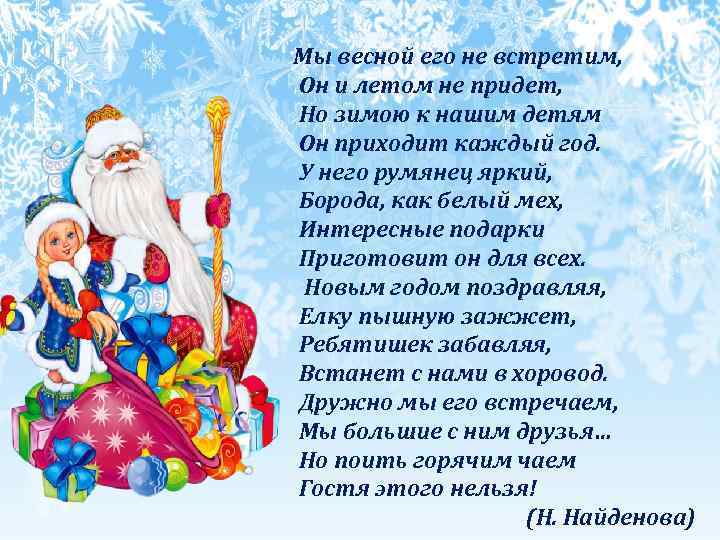 Легкие стихи для детей и малышей на новый год 2022 - на утренник и для деда мороза | жл