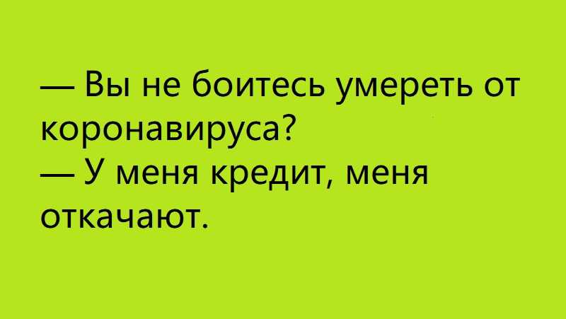 Юмор и приколы про коронавирус и карантин: анекдоты, шутки, статусы, картинки, видео