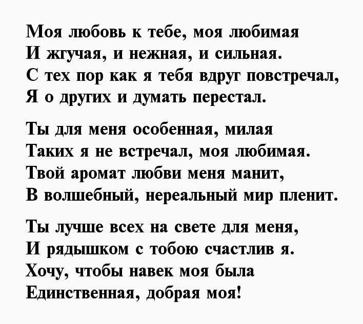 Стихи любимой девушке о любви к ней, трогающие до слез