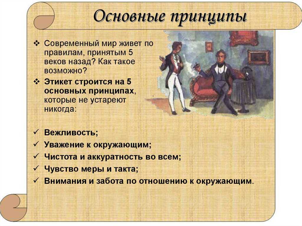 Правила хорошего тона: зачем их соблюдать в 2020 году, рекомендации lse