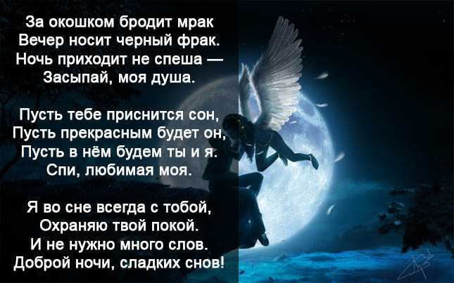 Доброй ночи любимой в прозе