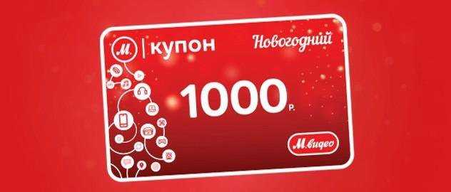 Как потратить бонусы м видео в интернет-магазине