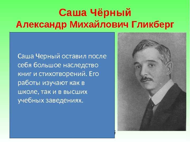 Саша черный стихи о любви - читать все на стихи поэта.ру