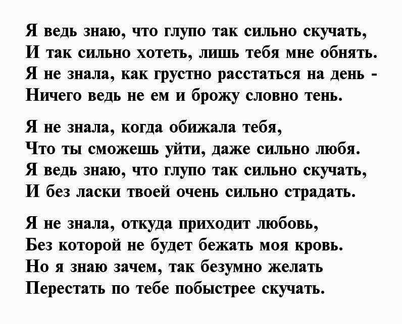 Мне тебя не хватает своими словами любимому — отношения