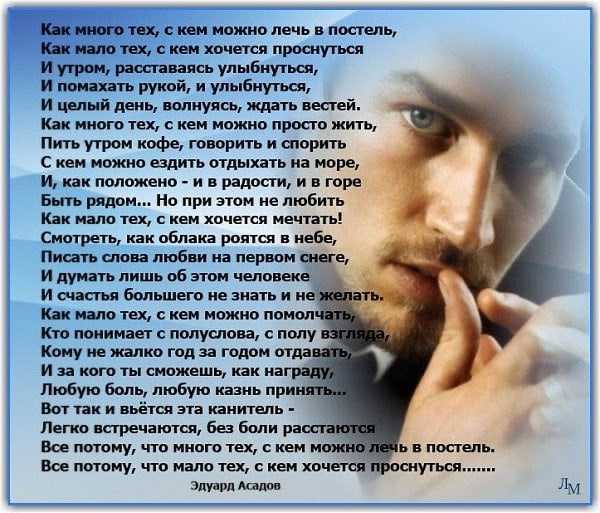 Как много тех, с кем можно лечь в постель « стихи о любви