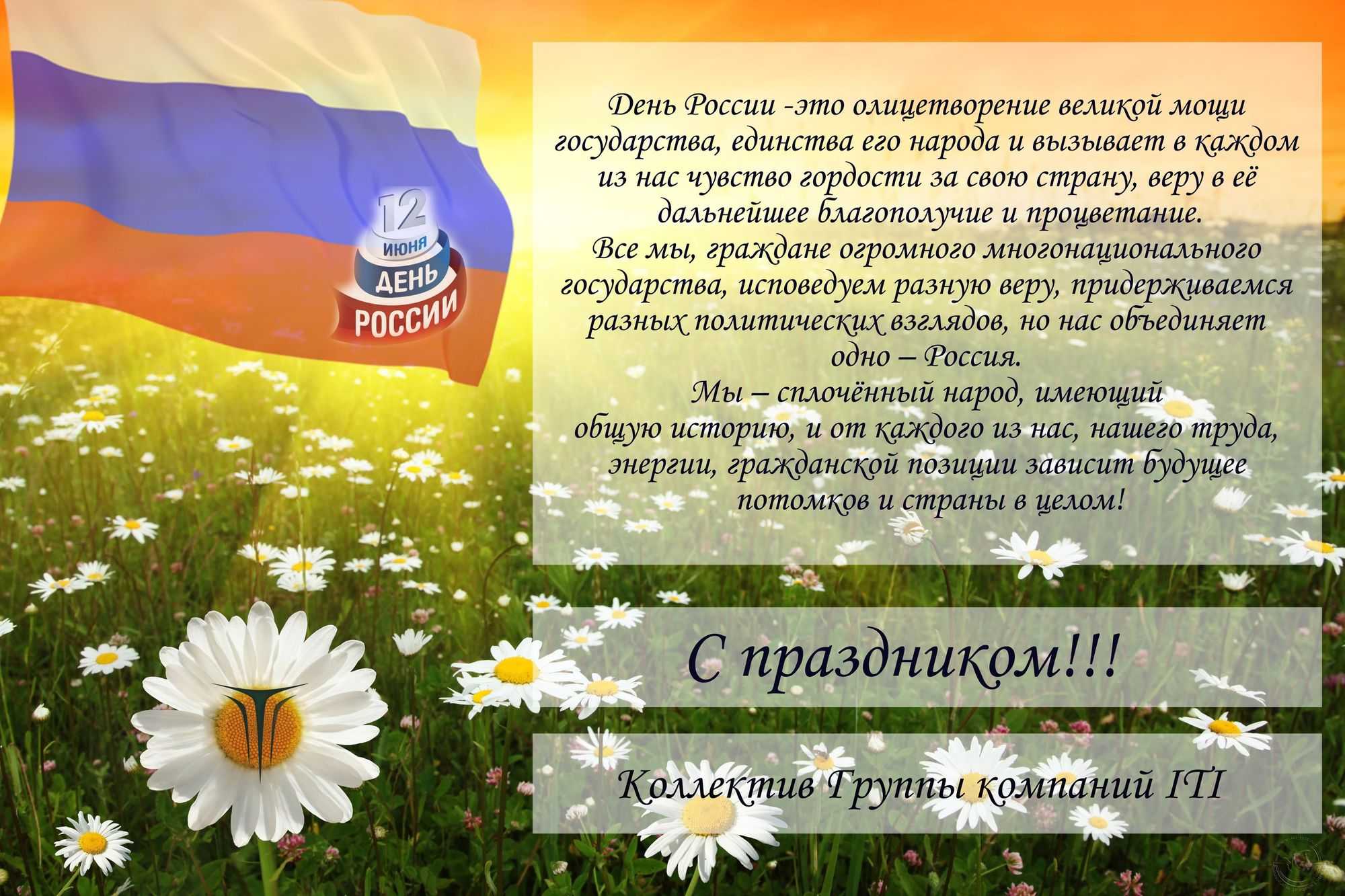 Красивые картинки с днём россии 12 июня 2023 (130 фото) – скачать бесплатно