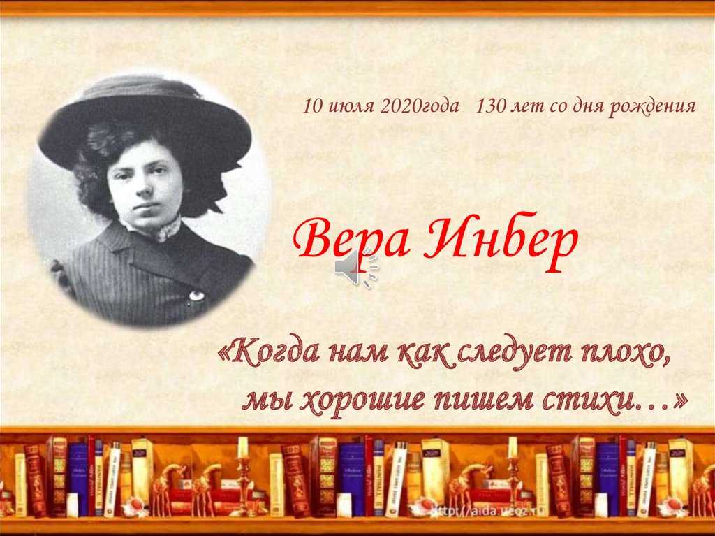 Стихи веры инбер : по темам, видам и длине - инбер в.м.