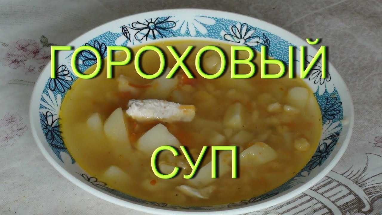 Как приготовить гороховый суп, чтобы все ахнули: три важных правила плюс рецепт