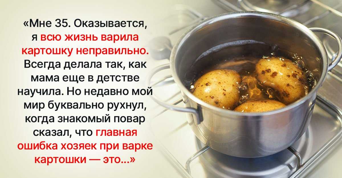 Как солить картошку при варке - до или после готовности