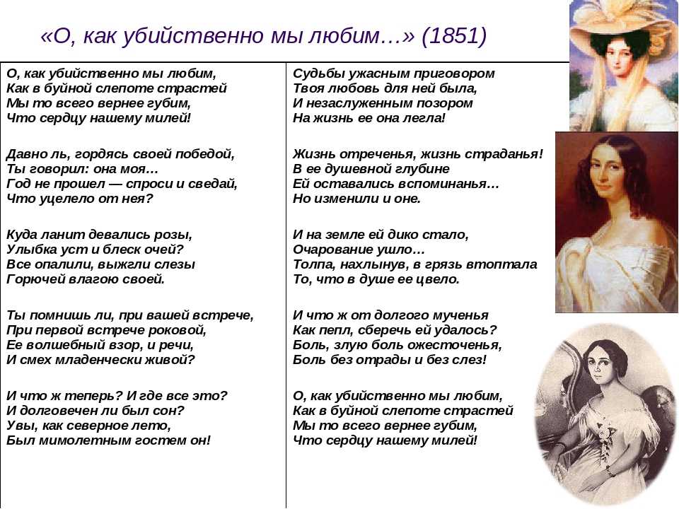 Денисьевский цикл тютчева