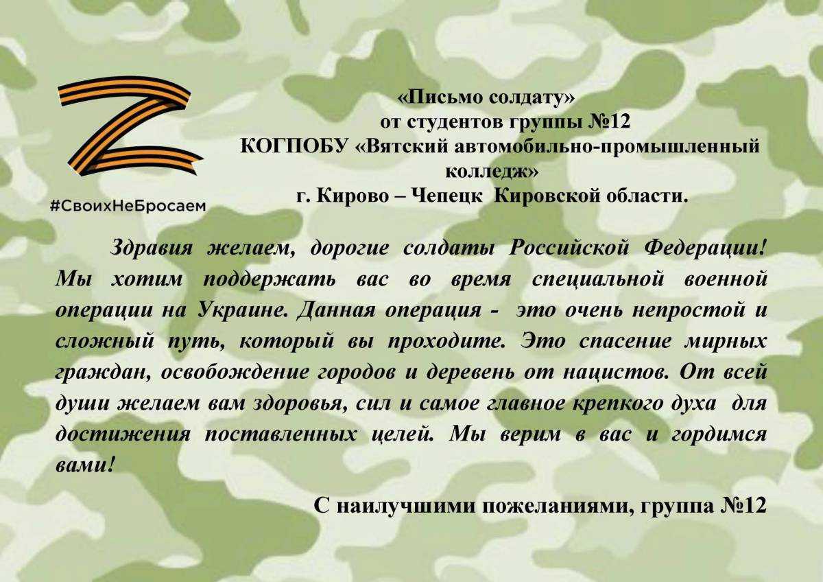 Письмо солдату от школьника - образец, шаблон и бланк