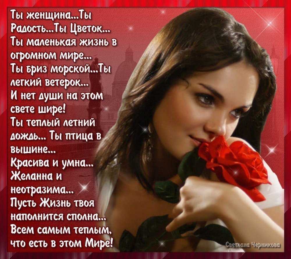Стихи о красивой женщине короткие со смыслом