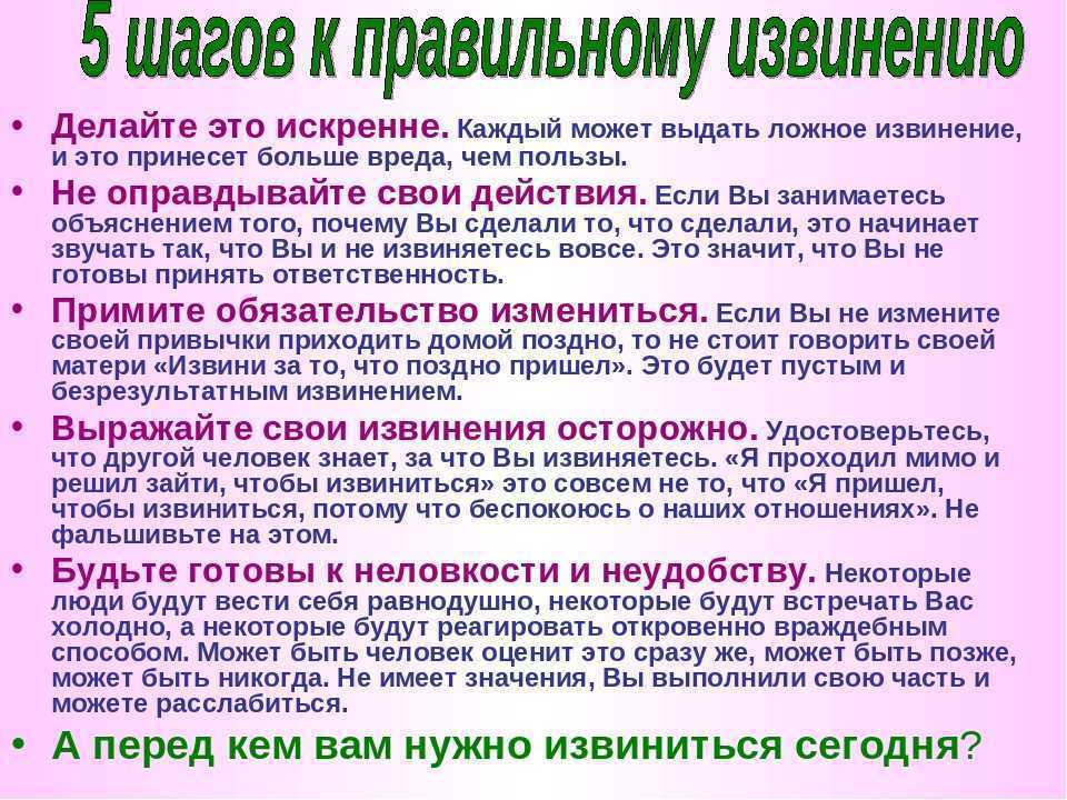 Как ответить на извинения