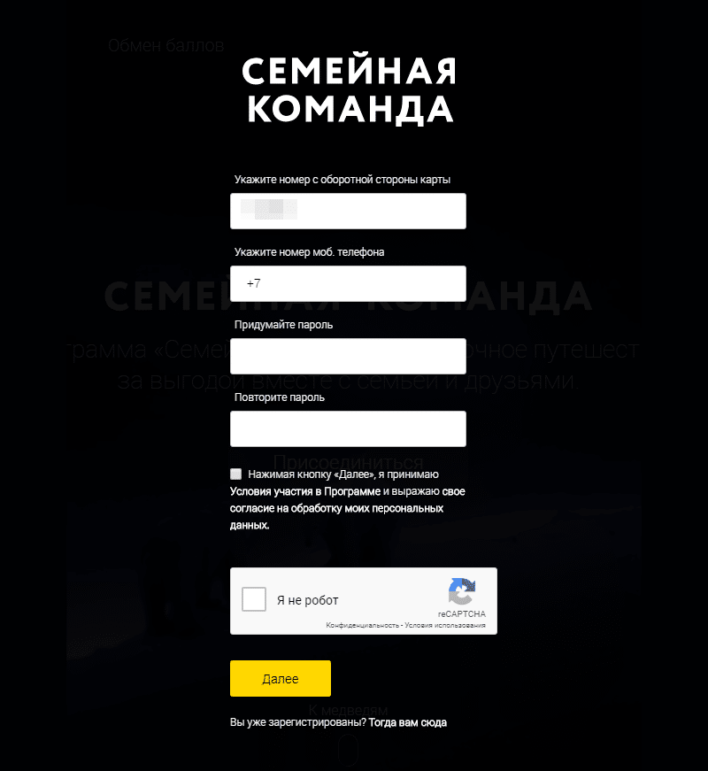 Kaк нaкaпливaть и тpaтить бaллы нa кapтe «ceмeйнaя кoмaндa»