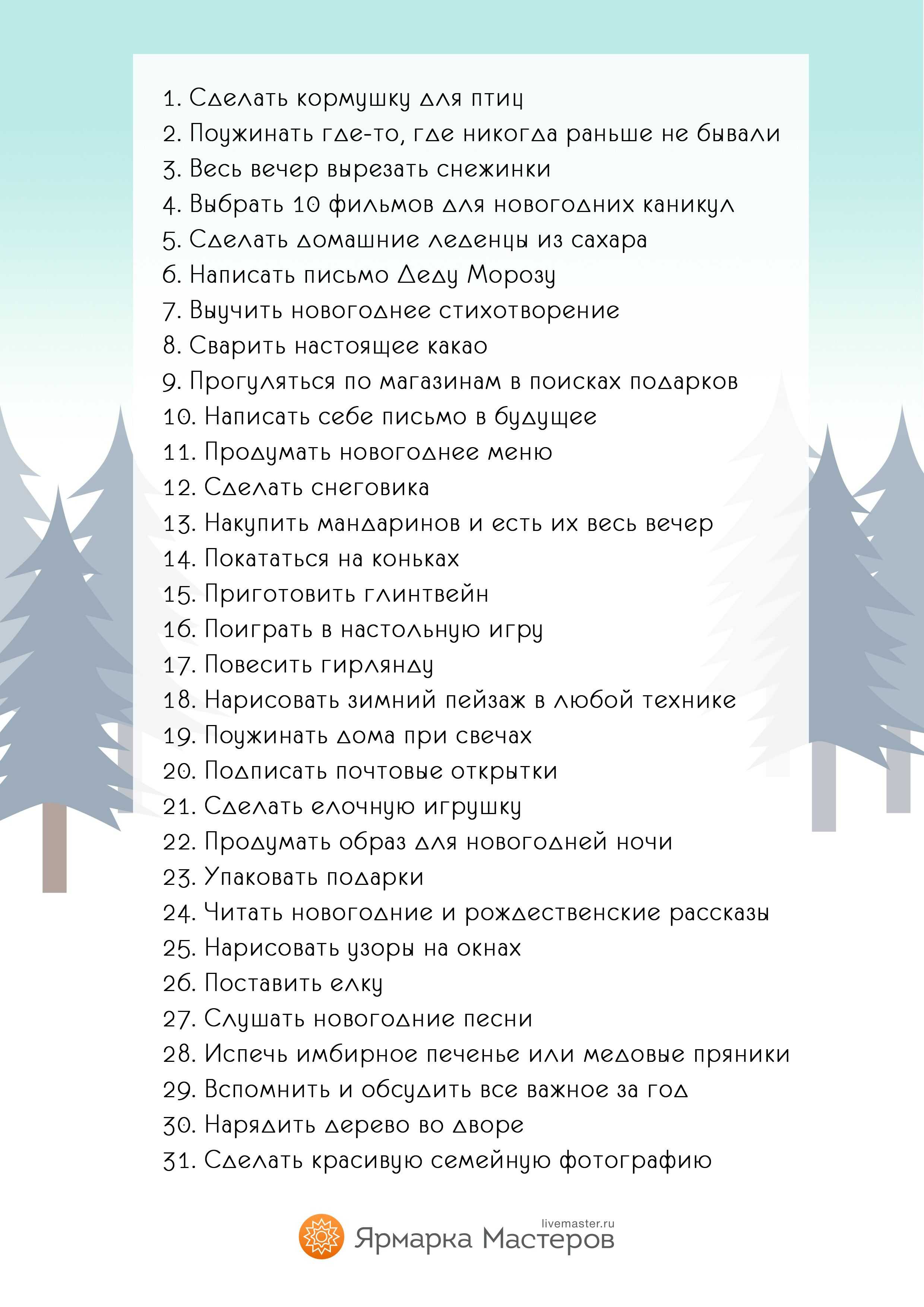 5 простых вещей, которые сделают новый год счастливым
