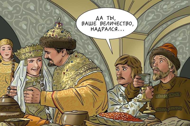 «нет, ваше величество…»