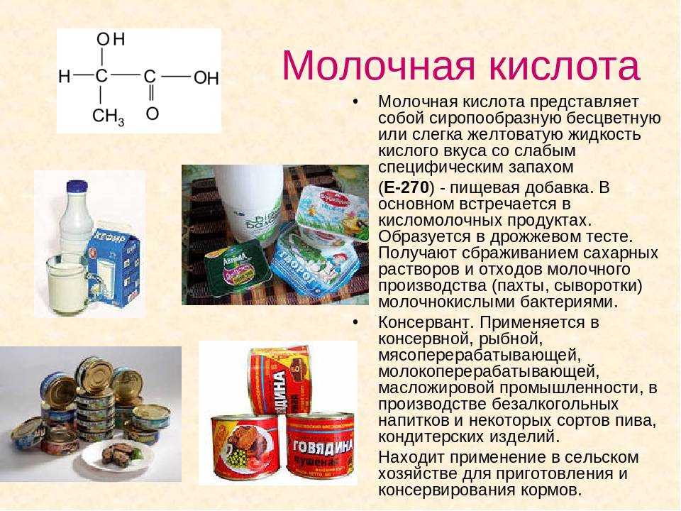 Молочная кислота в косметике