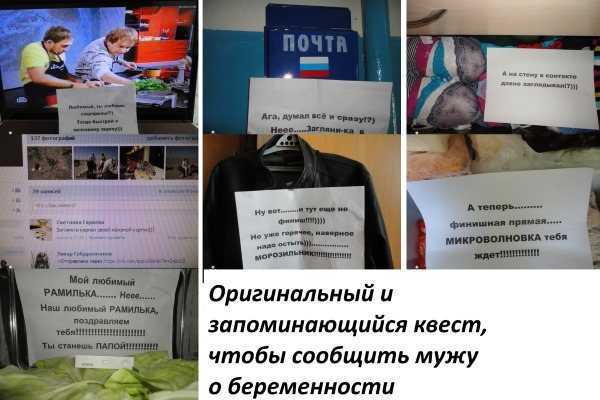 Как рассказать мужу о беременности: топ-26 лучших оригинальных способов