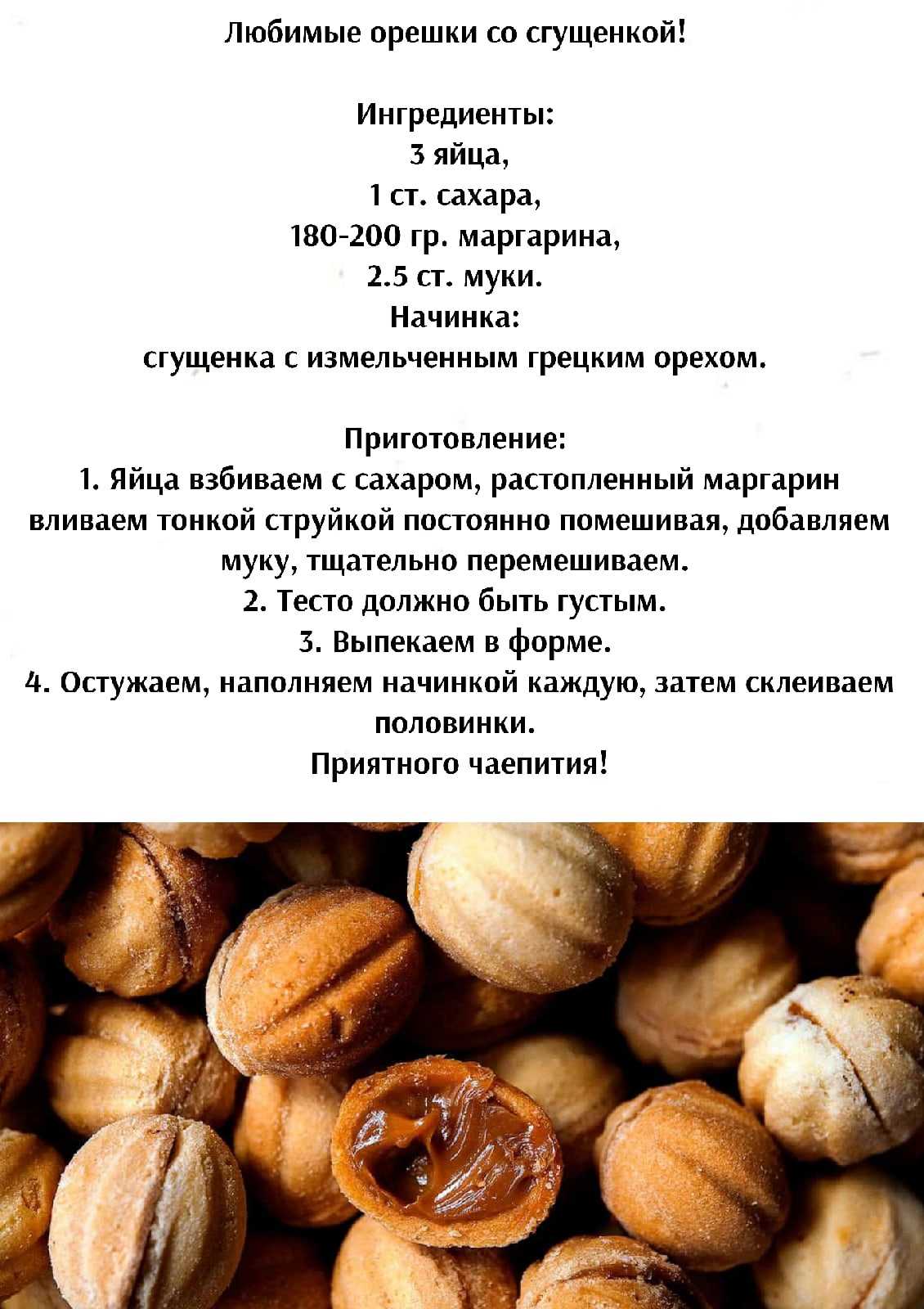 Вес одного орешка с вареной сгущенкой: удивительные факты о вкусной сладости