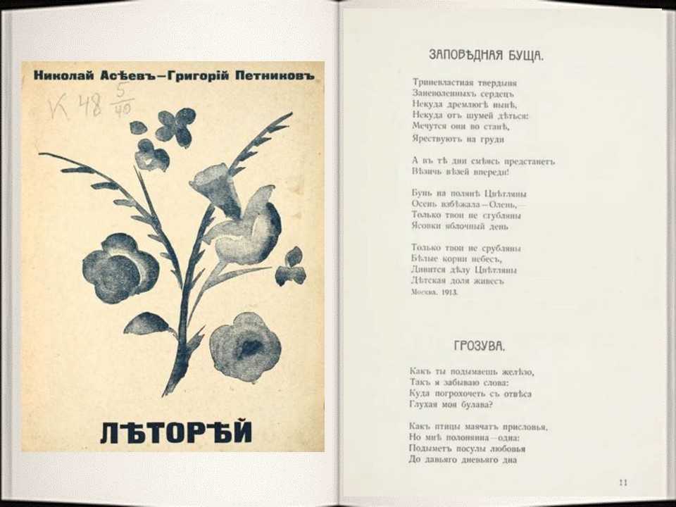 Николай асеев стихи: читать стихотворения асеева онлайн - произведения, поэзия поэта на рустих