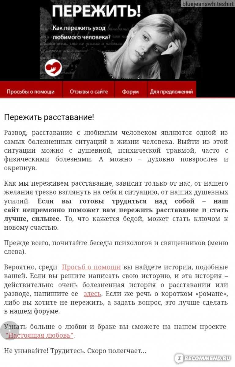 Как деликатно расстаться с девушкой, избежав боли и обиды. советы психолога: как сказать девушке, что вы расстаетесь?