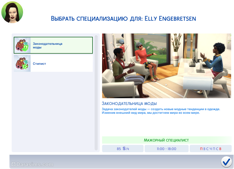 Как сменить рабочую одежду в the sims 4 2024 — андроид мафия