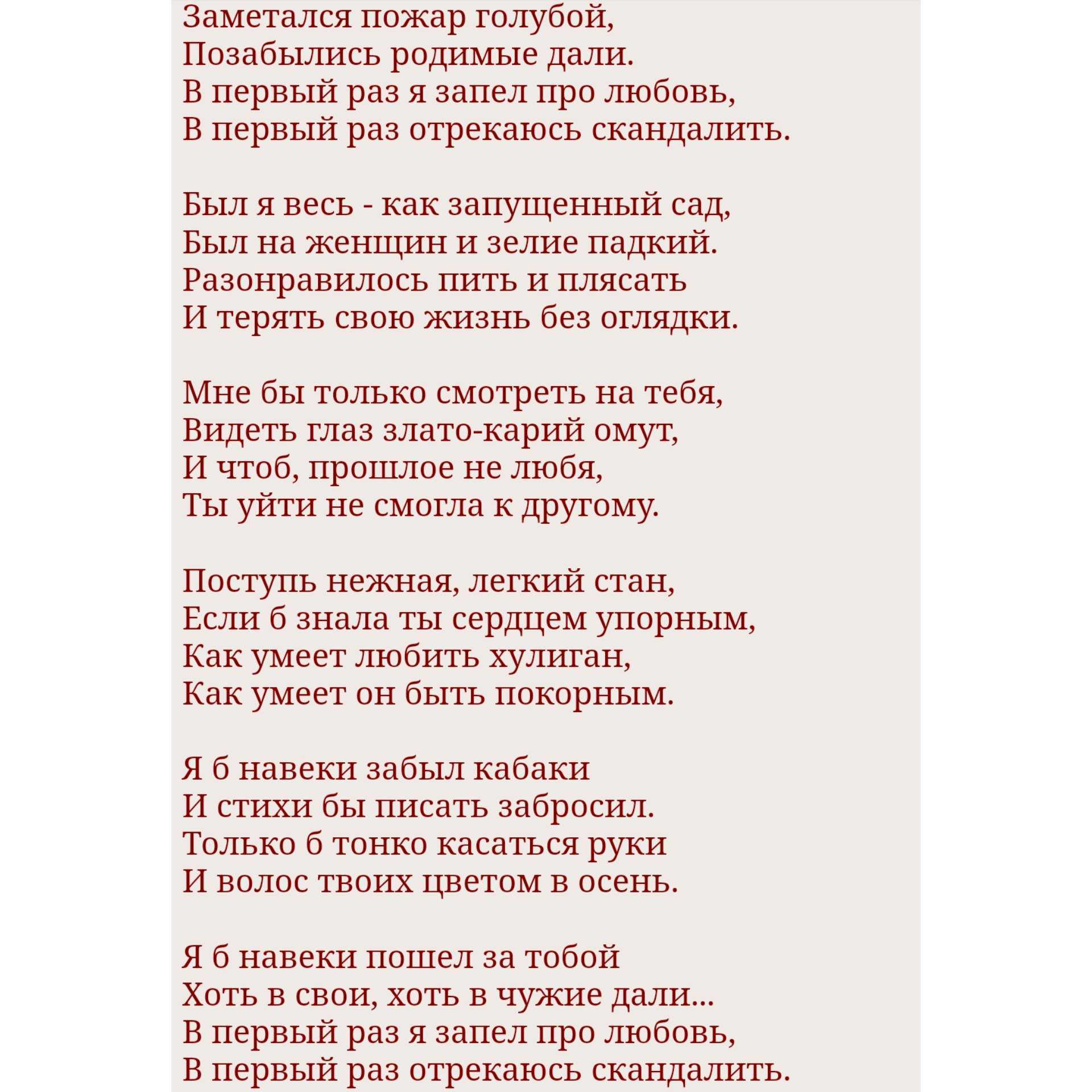 В твоих глазах любовь моя… стихи есенина о любви