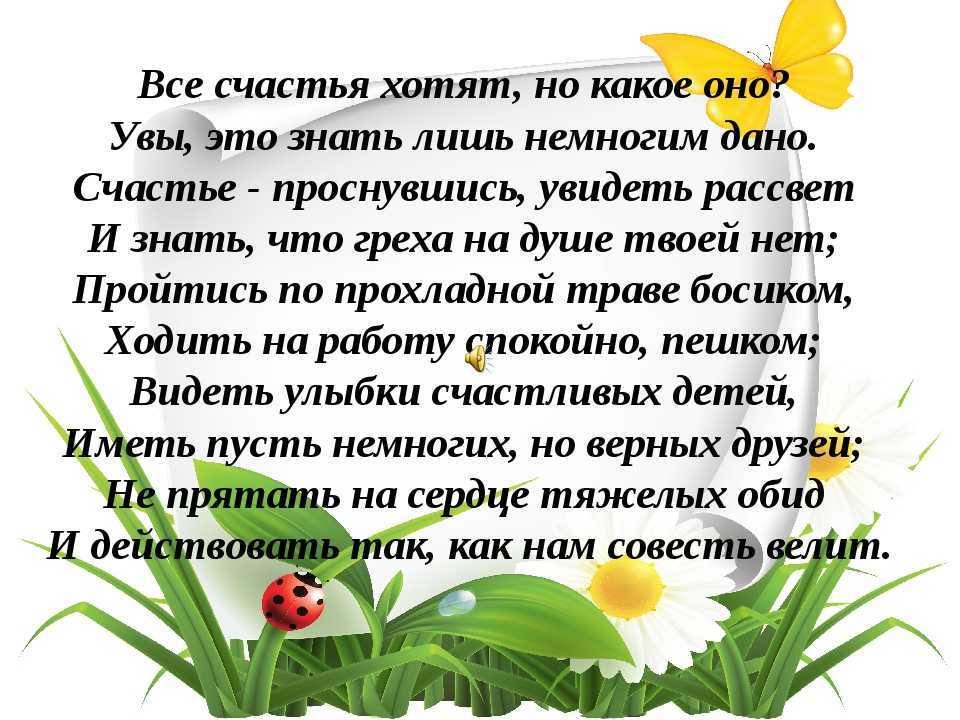 Стихи про счастье