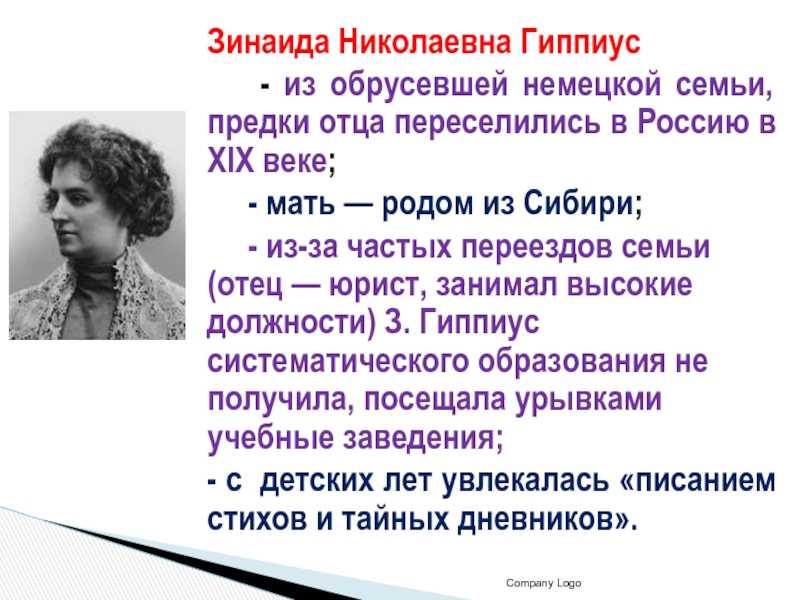 Зинаида гиппиусстихотворения. 1880–1903