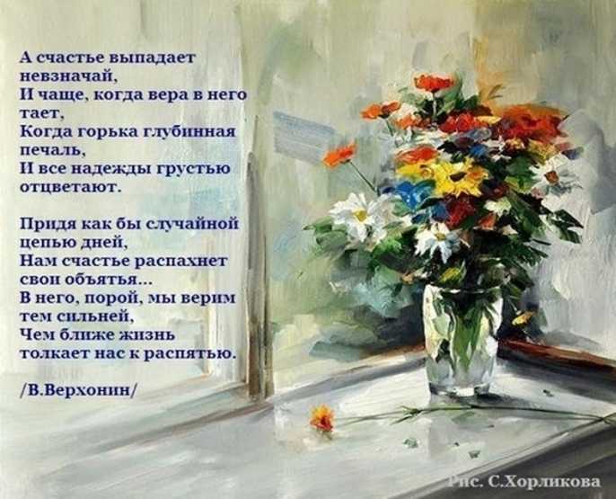 Будь счастлива стихи девушке
