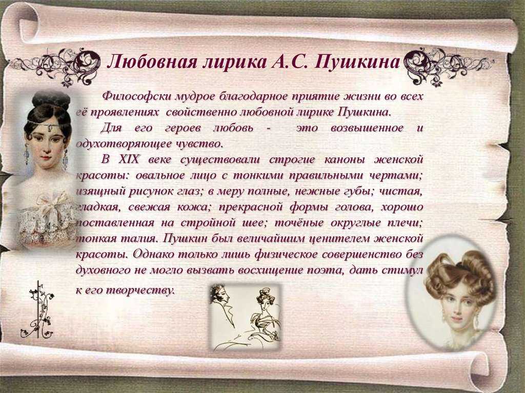 Любовная лирика