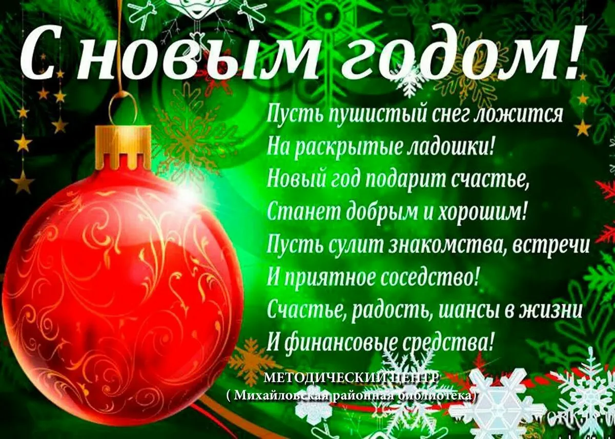 Поздравления с новым годом! | ivanovo portal