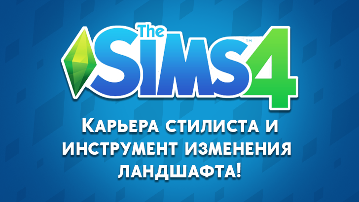 Симс 4; sims 4 скаутинг в дополнении the sims 4 seasons