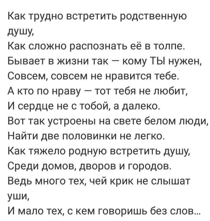 Разница между партнером по жизни и родственной душой :: инфониак