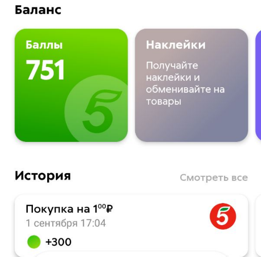 500 баллов в пятёрочке равны 50 рублям из расчета 10 баллов за 1 рубль.