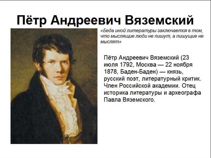 Пётр вяземский