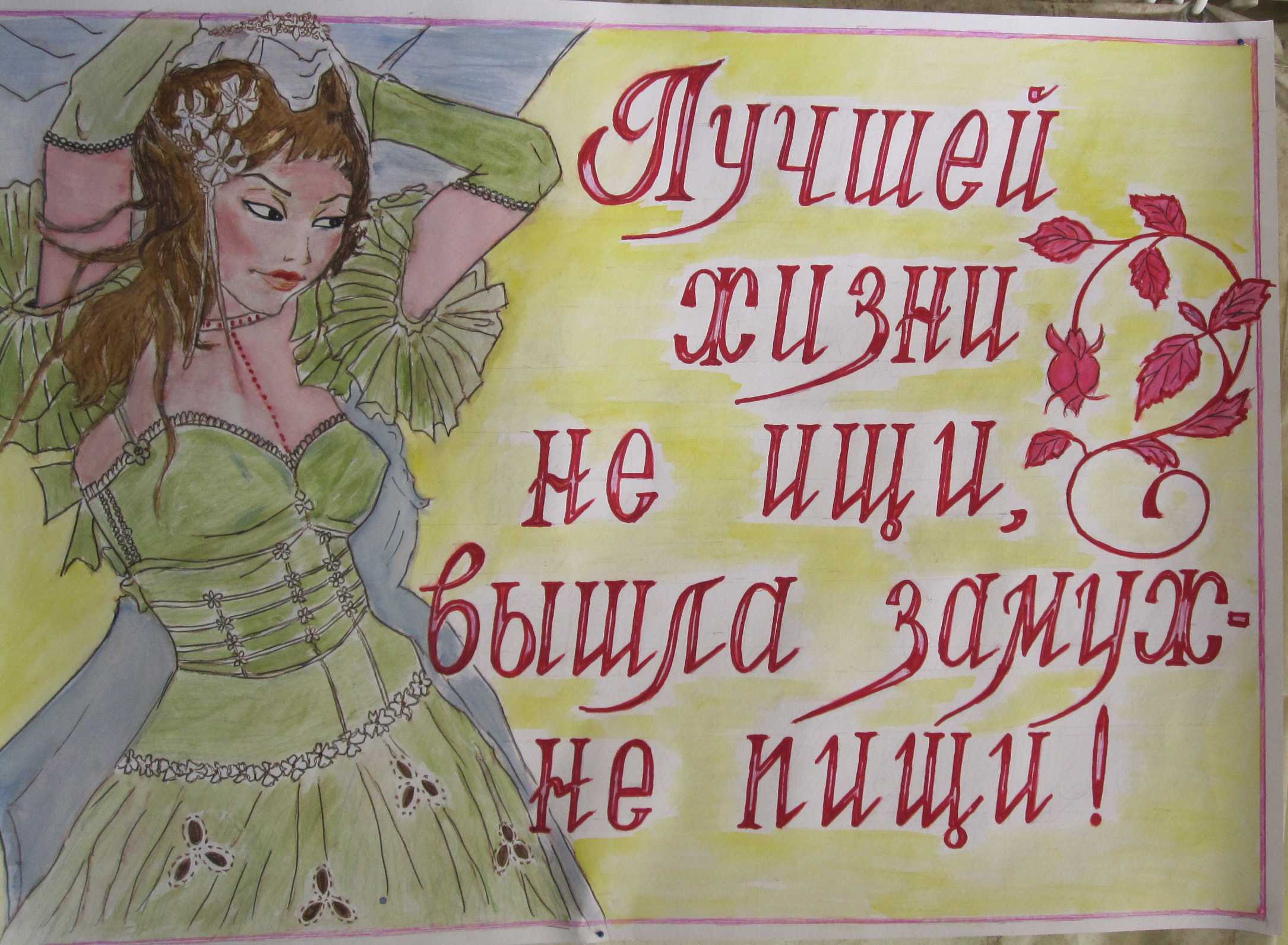 Плакаты на свадьбу своими руками скачать бесплатно