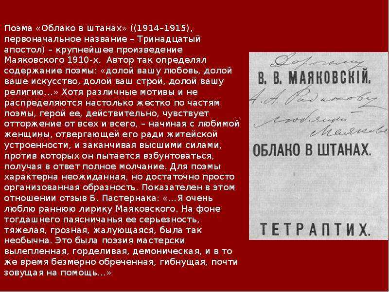 Облако в штанах - владимир маяковский: читать поэму онлайн, текст стихотворения полностью - стихи рустих