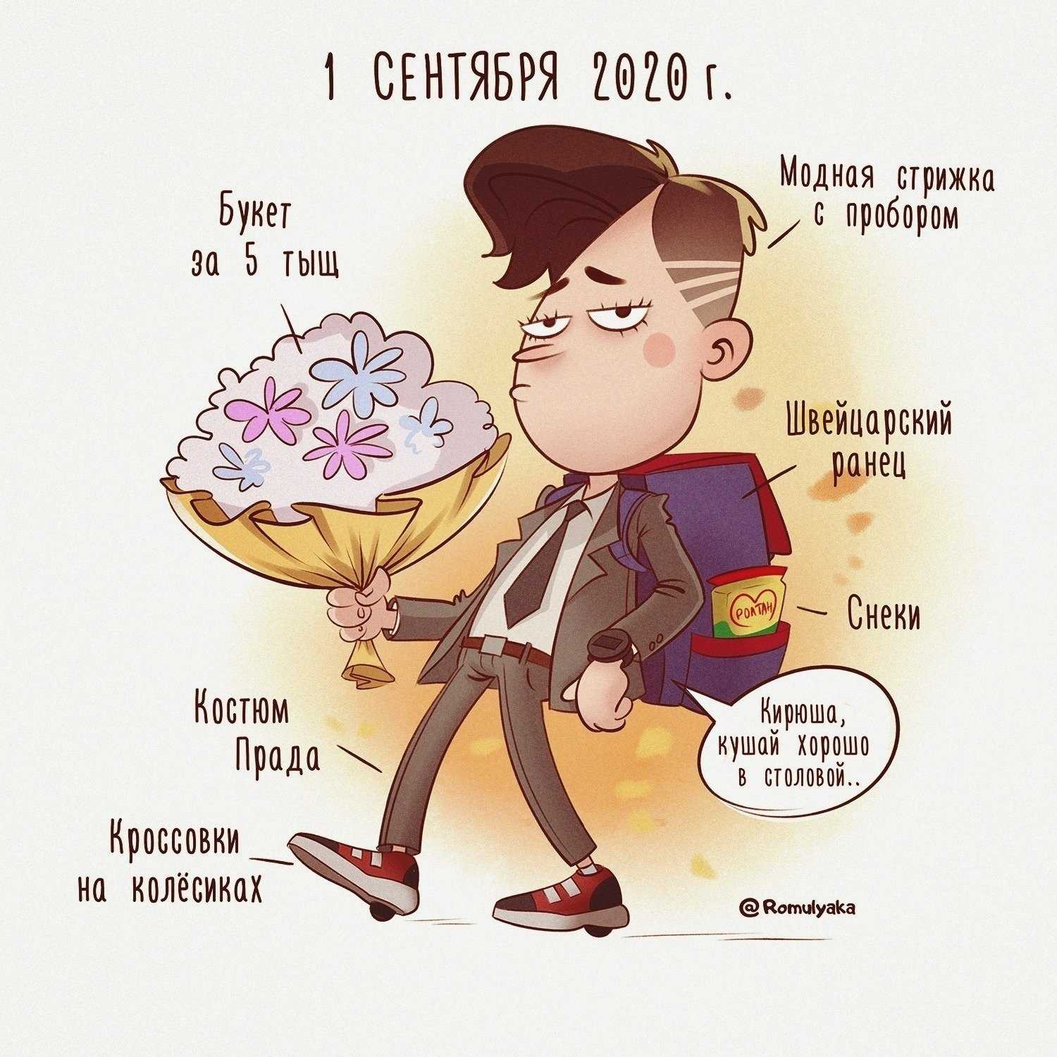 Статусы про школу для родителей