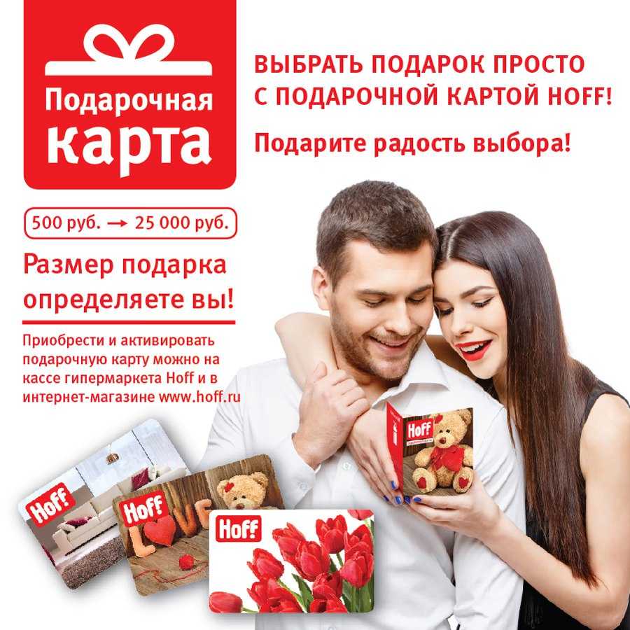 Как проверить баланс подарочной карты hoff: простые инструкции и советы