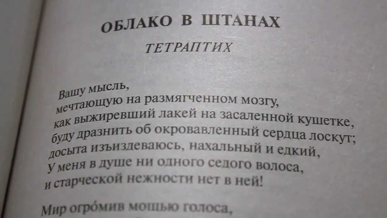Владимир маяковский — облако в штанах (поэма): стих