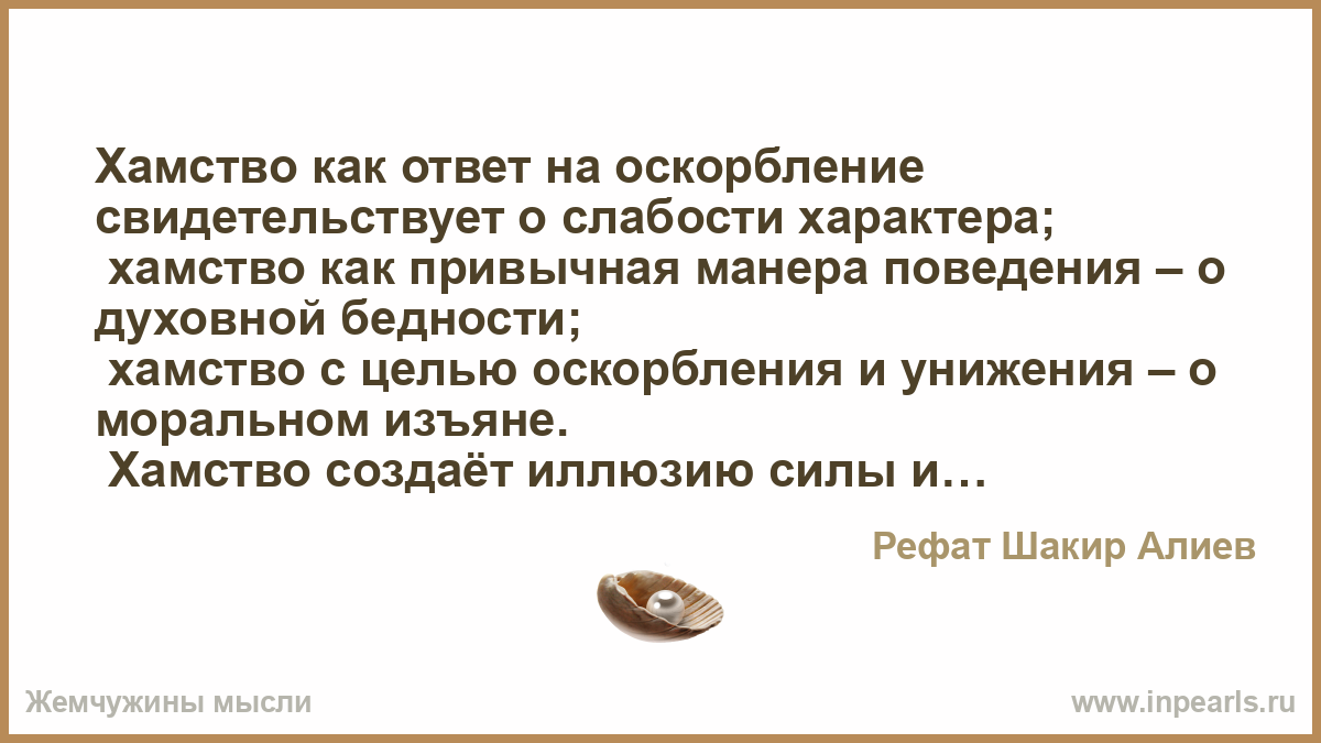 Как ответить на оскорбление смешно и с сарказмом: остроумные фразы