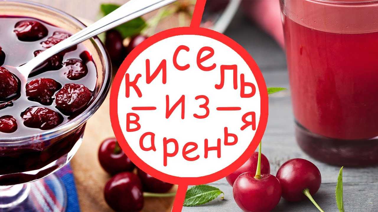 Ягодный кисель: самые полезные рецепты
