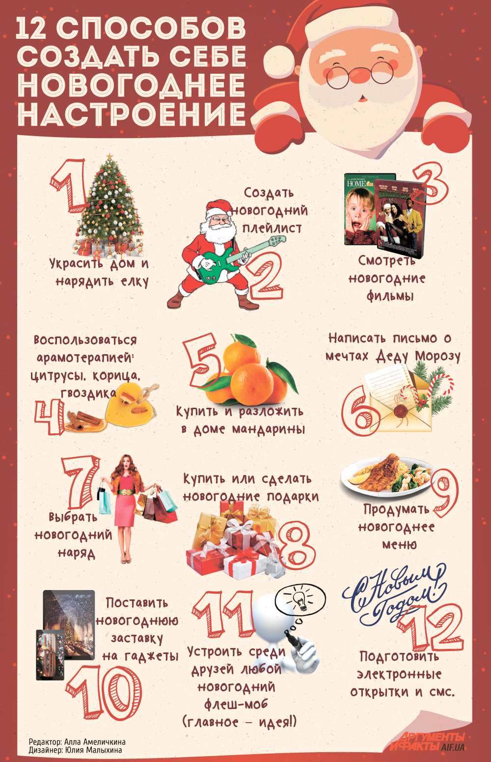 10 вещей, которые нужно успеть сделать в уходящем году