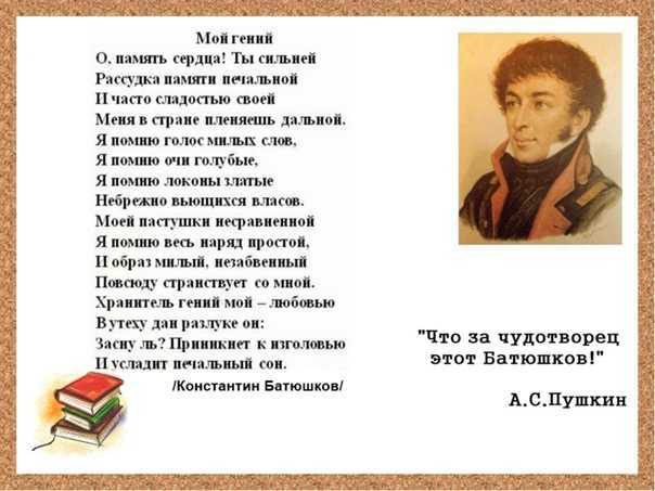 «мой гений» константин батюшков: читать текст, анализ стихотворения