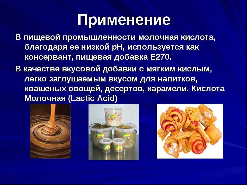 Молочная кислота в косметологии